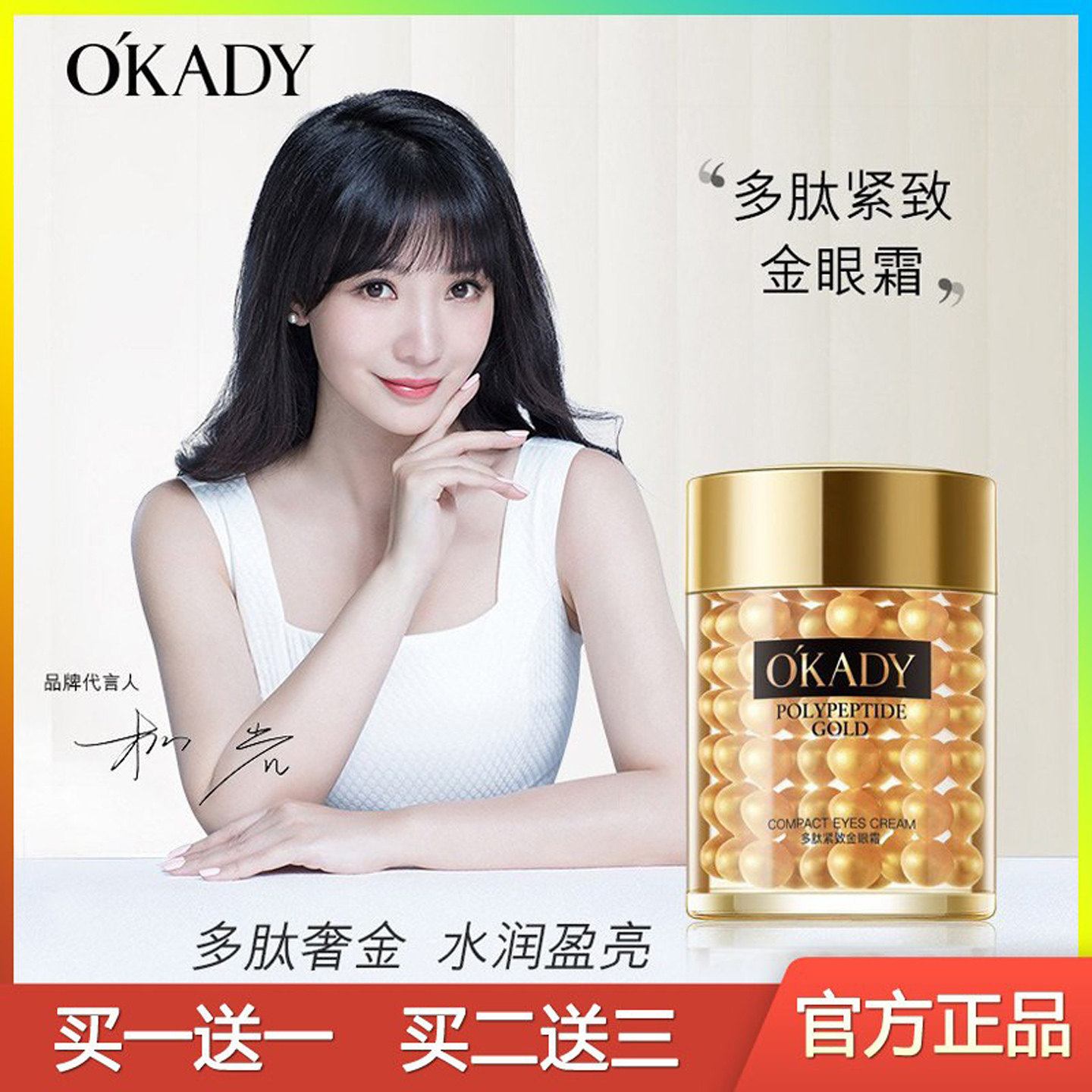 欧佩多肽紧致金眼霜抗皱淡化细纹黑眼圈眼袋去脂肪粒眼部精华正品