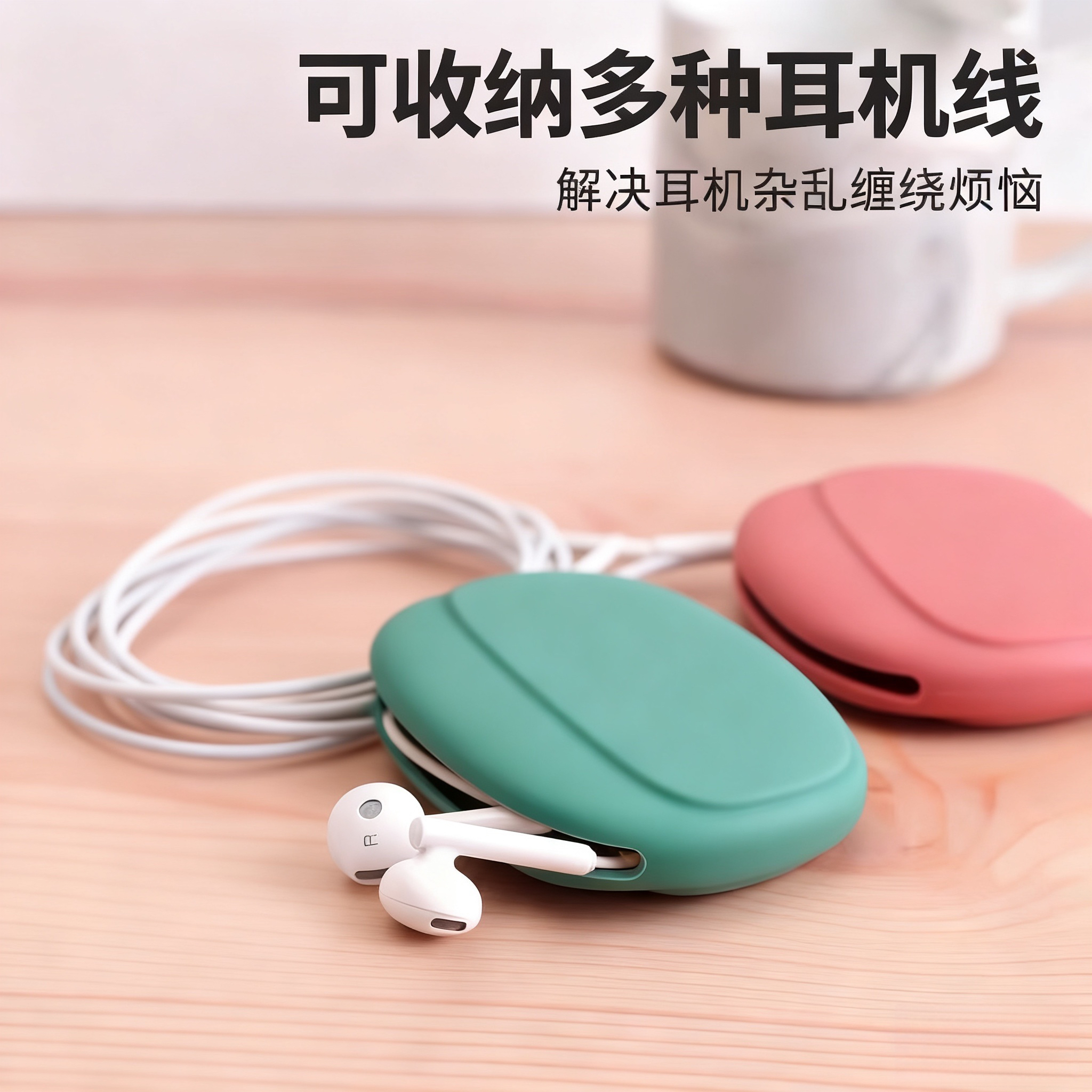 蓝牙耳机保护套收纳包数据线收纳盒便携小型方便外出硅胶耳机线盒