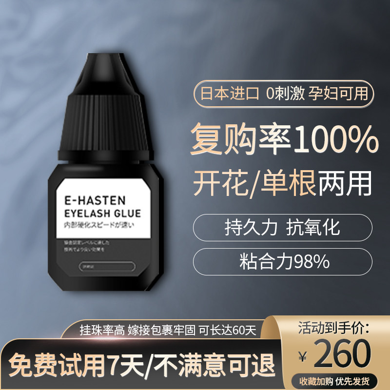日本伊赫资睫毛嫁接胶水黑标牢固度60天低敏0刺激一秒速干两瓶装