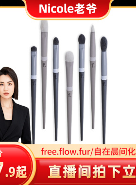 free.flow.fur/自在晨间化妆刷眼部晕染铺色细节眼影刷