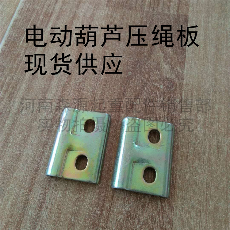 天车行车航吊起重机5t吨电动葫芦用钢丝绳双孔压绳板压绳固定器块