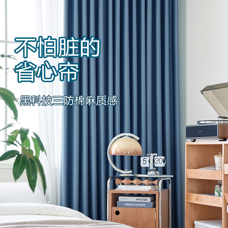 防水防尘耐脏全遮光客厅房间阳台窗帘加厚棉麻三防科技布蓝色ins
