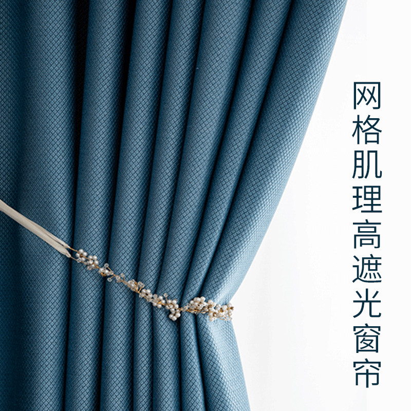 蓝色瑞贝尼网格肌理全遮光落地隔音窗帘客厅卧室飘窗轻奢现代纯色