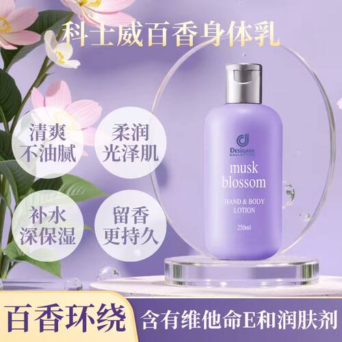 科士威百香身体乳保湿护肤乳