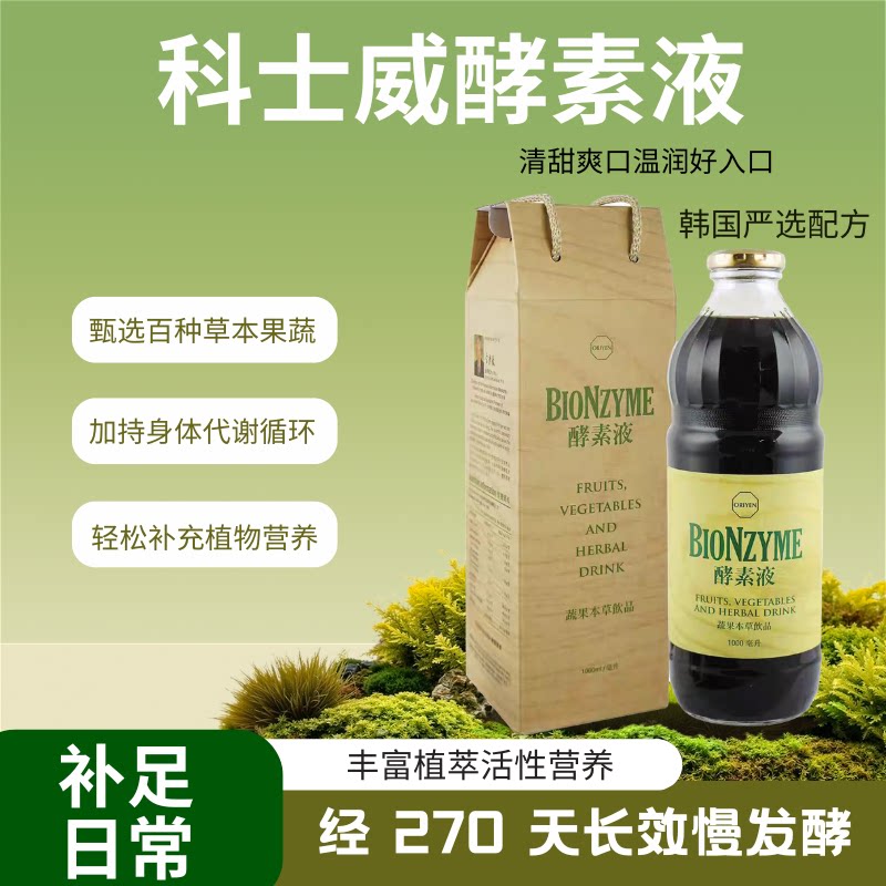 包邮科士威Oriyen大酵素液1000ML*1罐韩国制造礼盒装36187