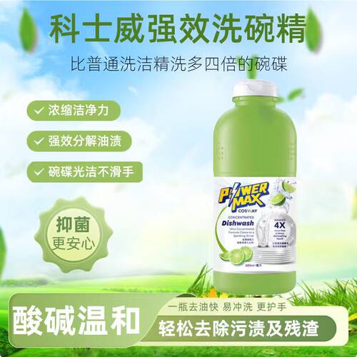 维迈科士威浓缩不伤手洗碗液现货