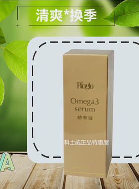 科士威omega-3精华液