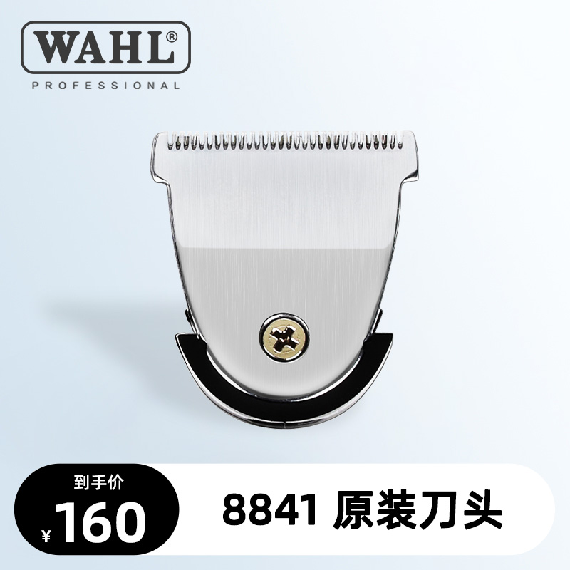 华尔8841原装刀头理发器配件