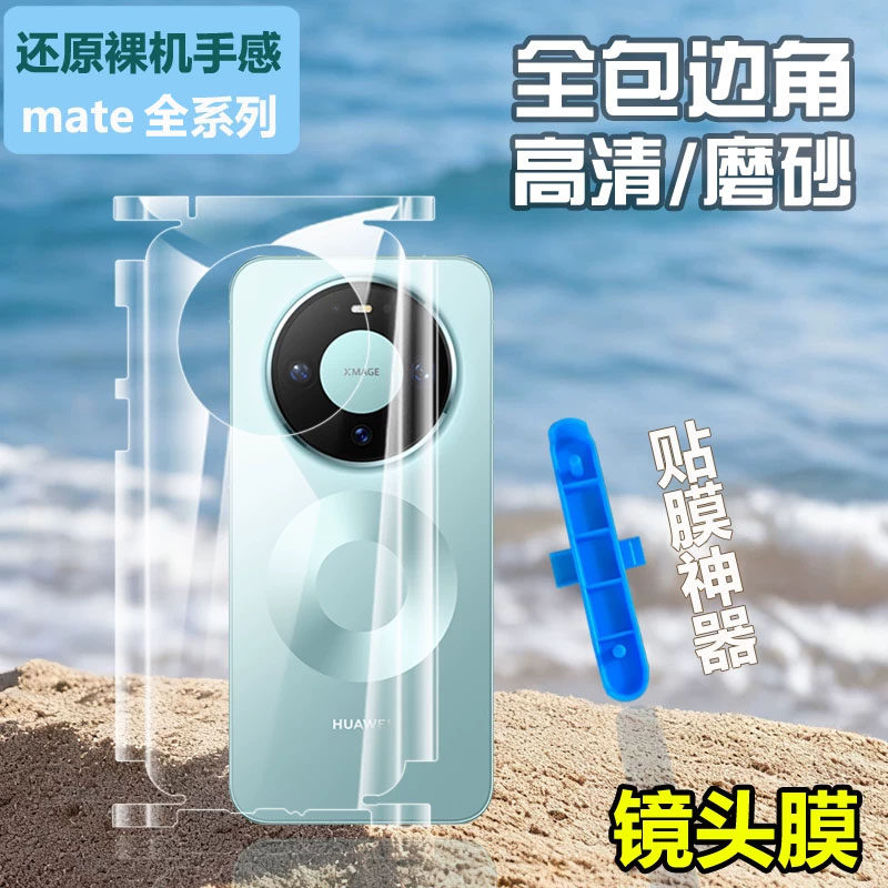 适用华为mate90promax全包边框水凝背膜后背贴透明mate80pro后盖膜mate90RS非凡大师贴纸磨砂手机全身后膜70