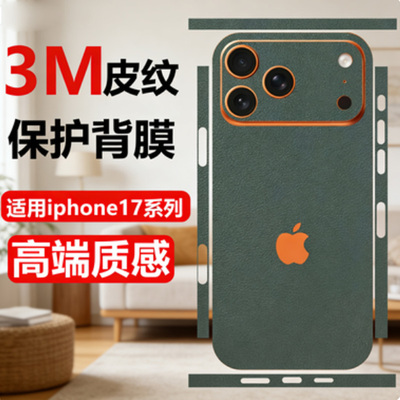 适用苹果15素皮背膜iPhone14pro素皮后膜13背膜全身磨砂12后盖膜17proMax云锦白手机边框膜16plus防指纹改色