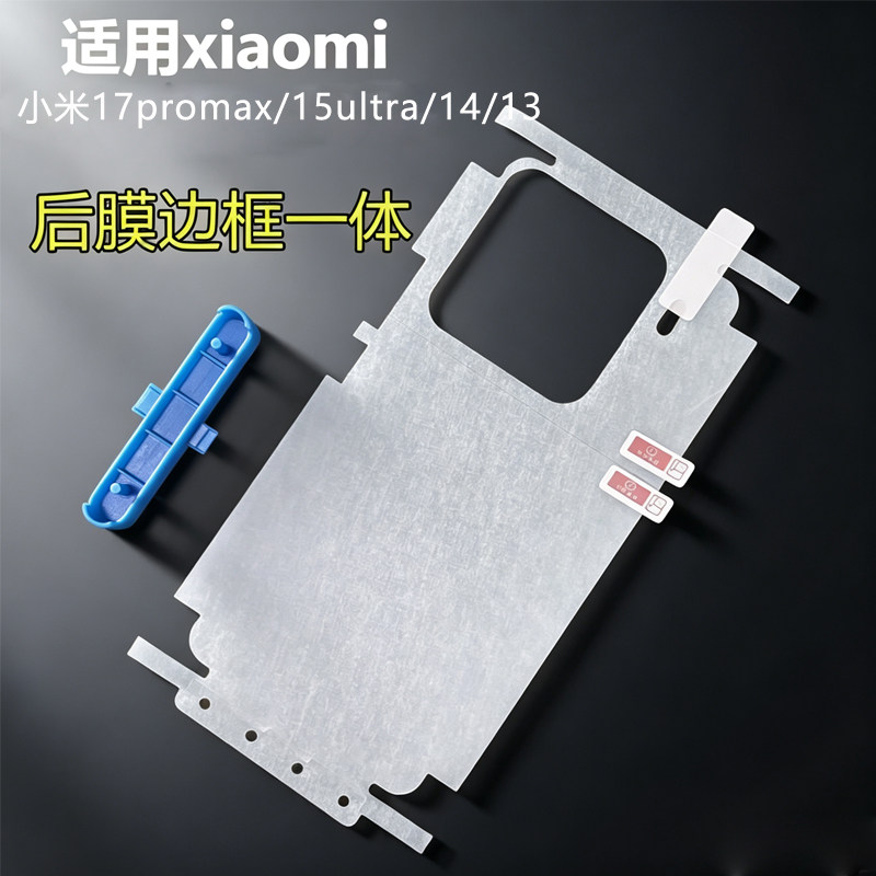 适用小米17promax全包边水凝膜后膜超清包边手机15pro后背贴纸边框14防指纹小米13框后背膜15ultra磨砂后膜软