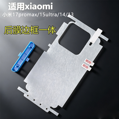 适用小米17promax全包边水凝膜后膜超清包边手机15pro后背贴纸边框14防指纹小米13框后背膜15ultra磨砂后膜软