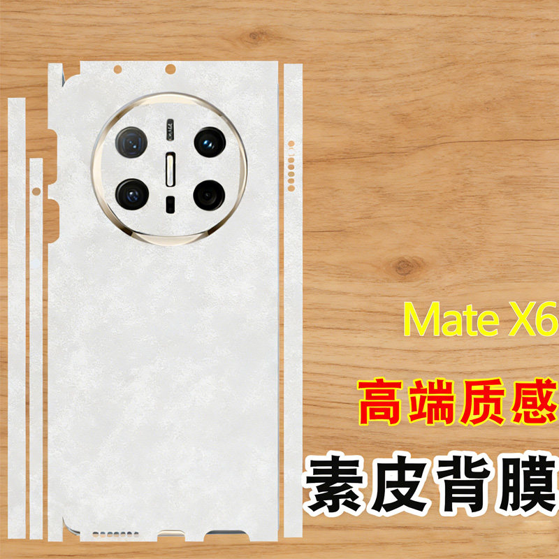 适用华为Mate x6全包边框素皮后膜磨砂背膜皮纹防指纹mate x6典藏版折叠屏手机后盖膜手机改色贴纸素皮云锦白