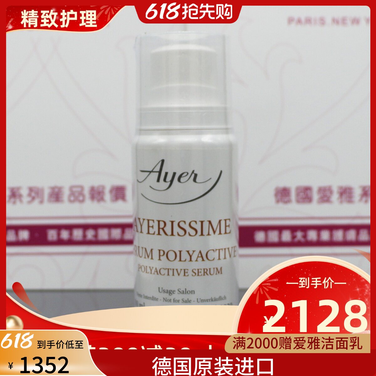 Ayer爱雅重组细胞记忆精华100ML紧致滋润精华液600倍0039