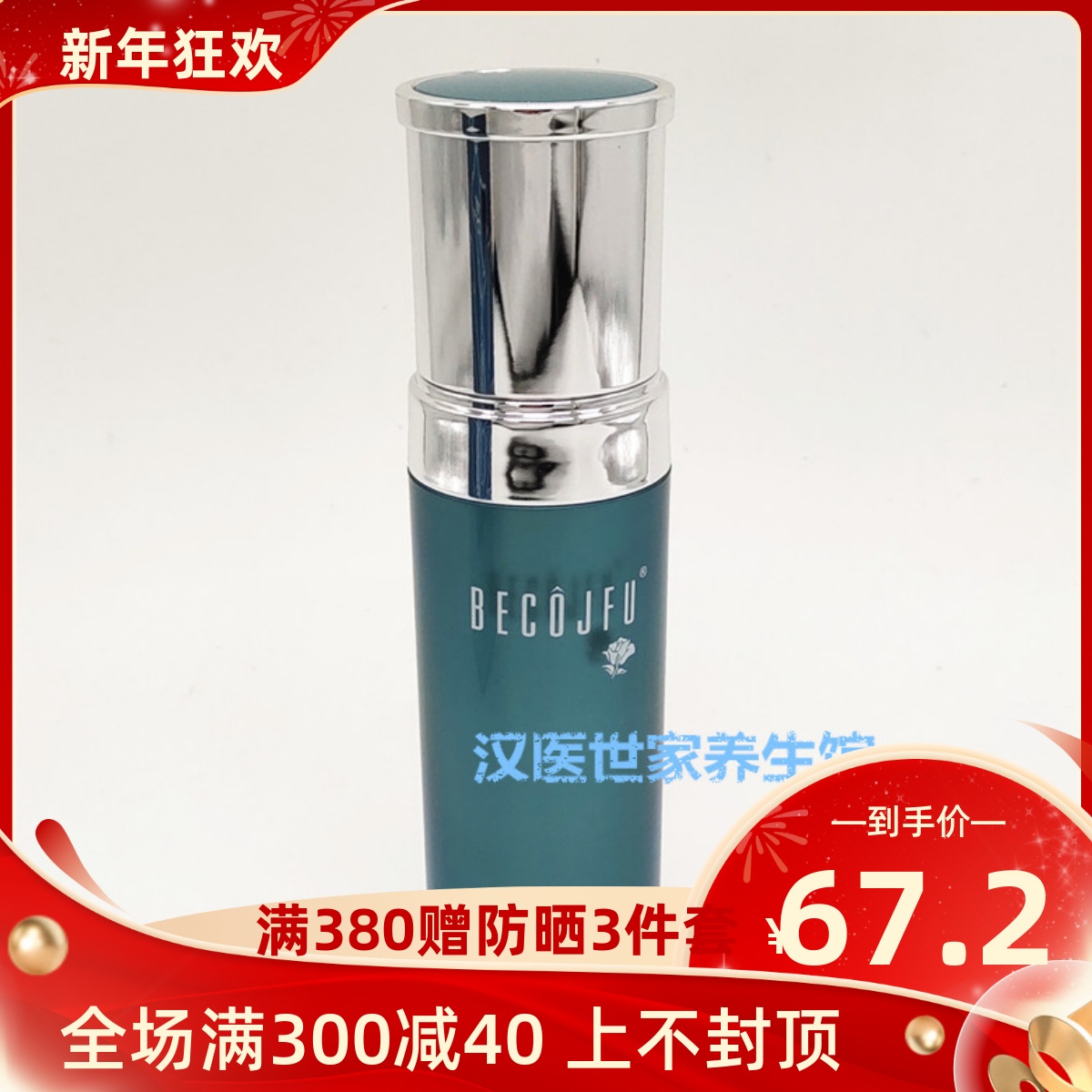 碧蔻莹润保湿锁水精华液35ML