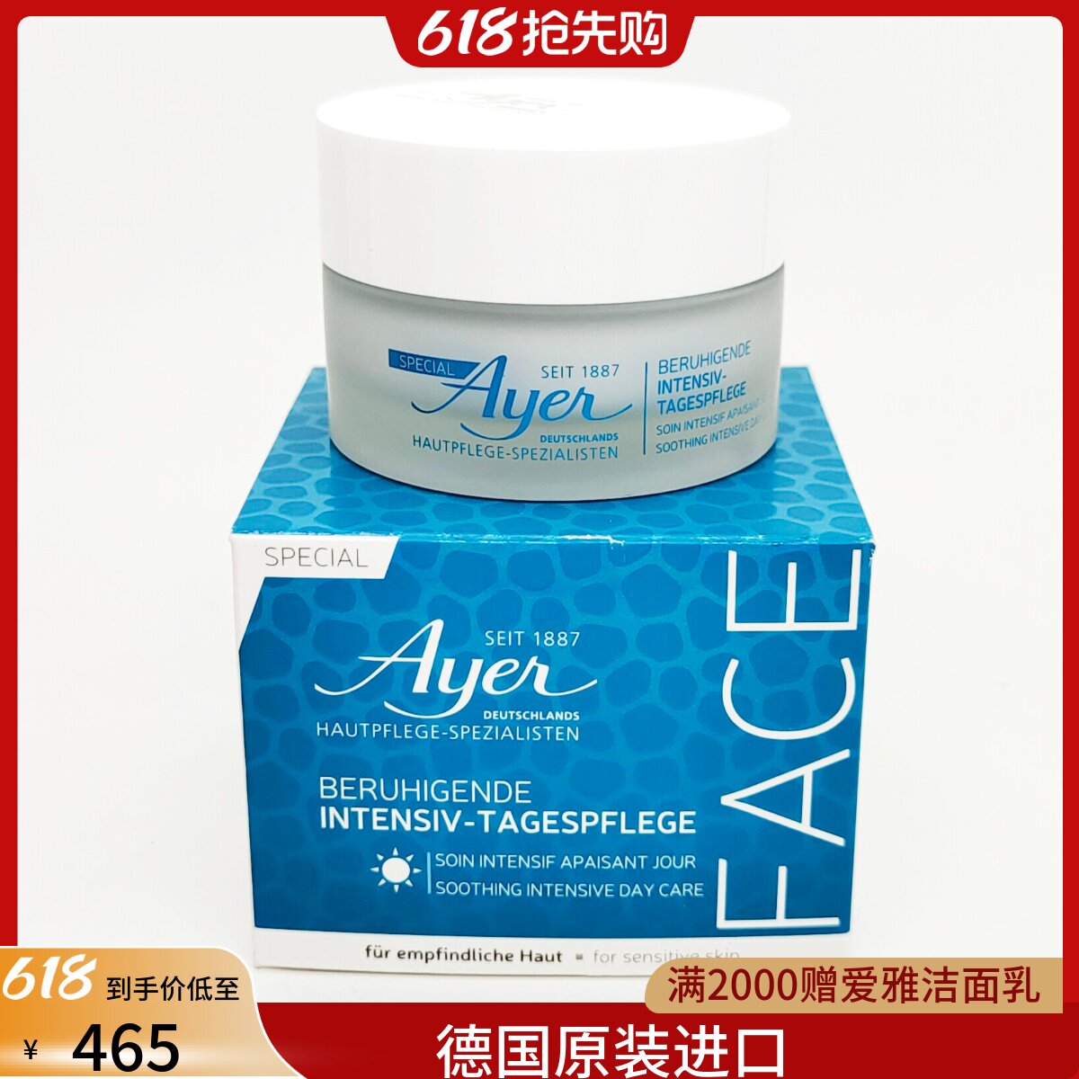德国Ayer爱雅修护日霜50ml高度防敏修护日霜 50ML225授权商家