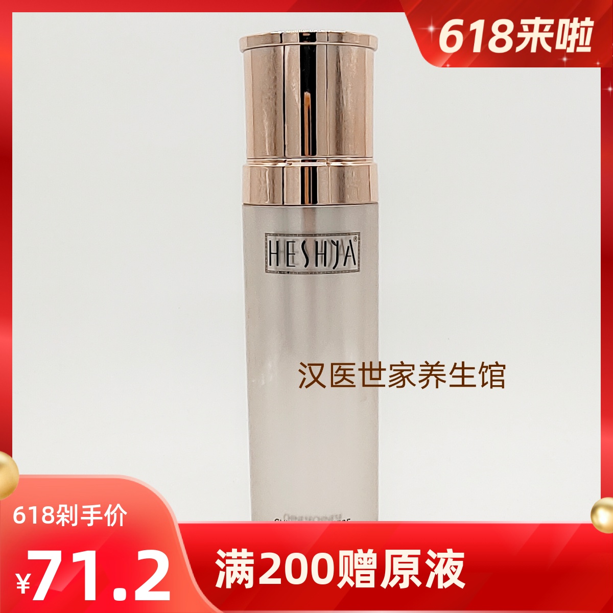 汉医世家清润美肌水清爽补湿保湿