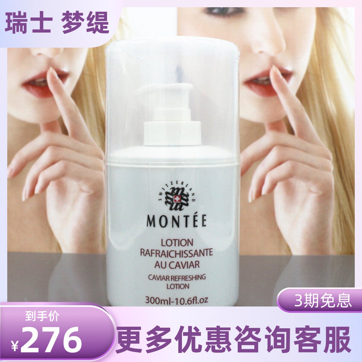 瑞士梦缇鱼子活细胞美肌水300ML