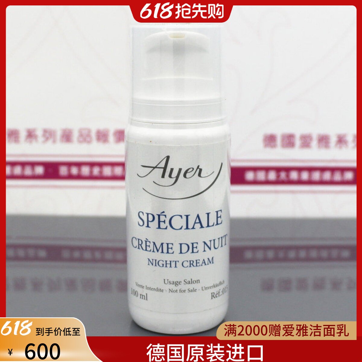 德国Ayer爱雅防护晚霜100ml高度防敏修护晚霜 100ml0015授权商家