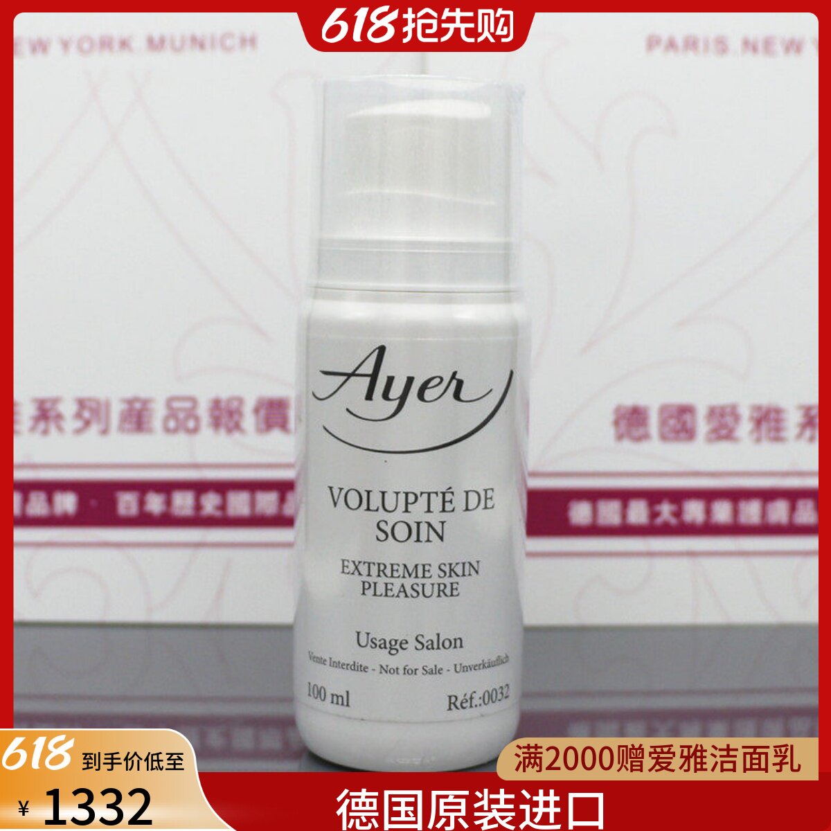德国特效肌肤再生精华滋润授权