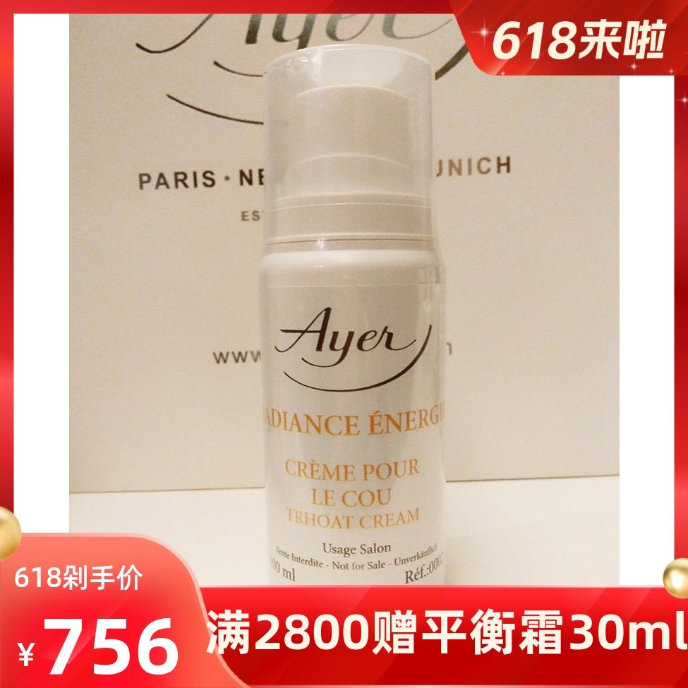 爱雅Ayer三重效能颈胸霜100ml颈霜胸霜0002