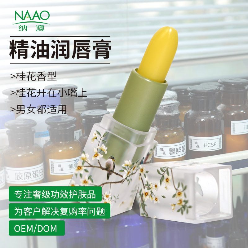 纳澳 唇膏植物精油润唇膏补水保湿唇膜 防干裂唇部护理秋冬