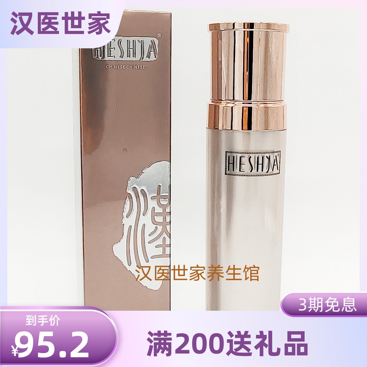 汉医世家瓷肌丝滑乳液100ml