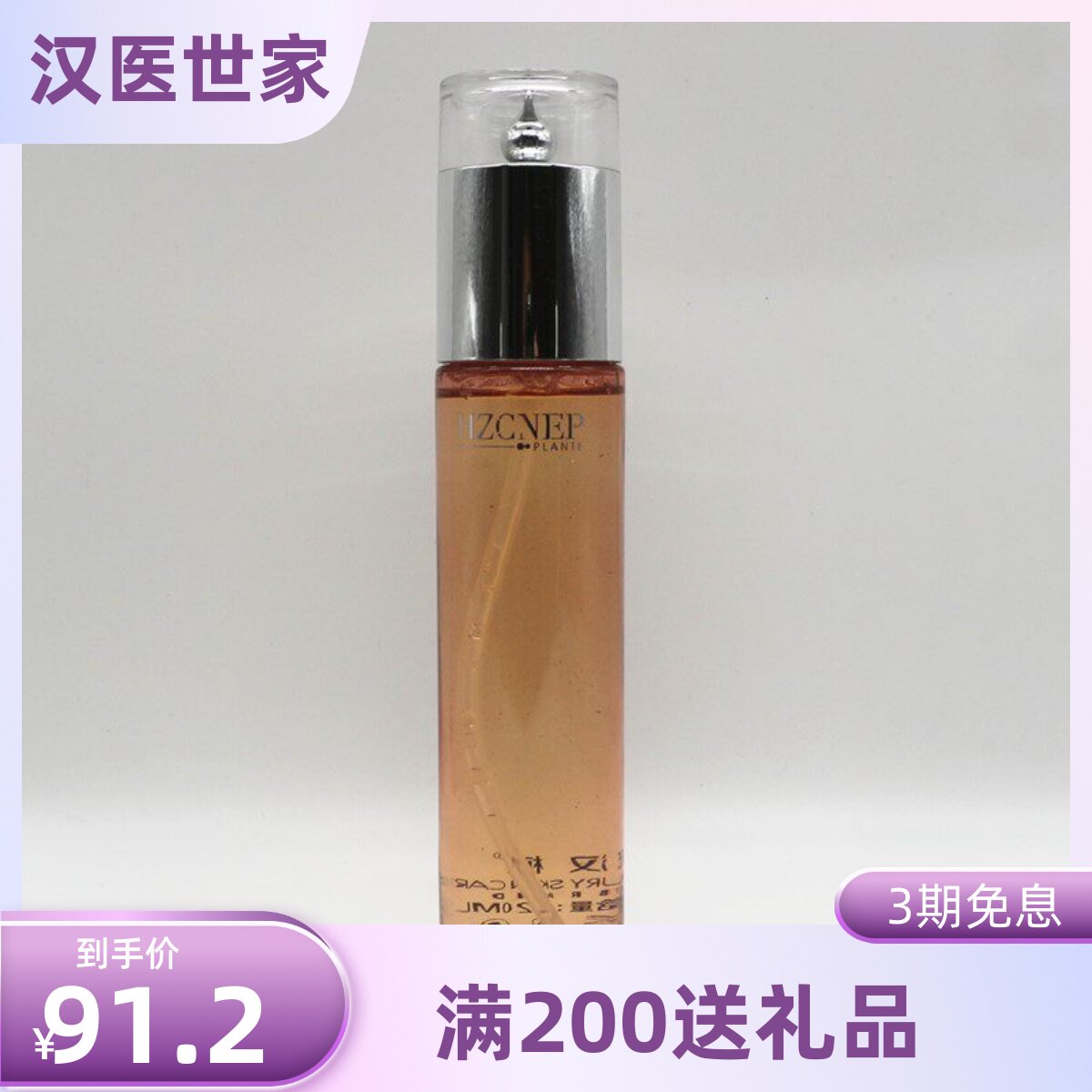 汉植蓝甘菊PH调理液120ml