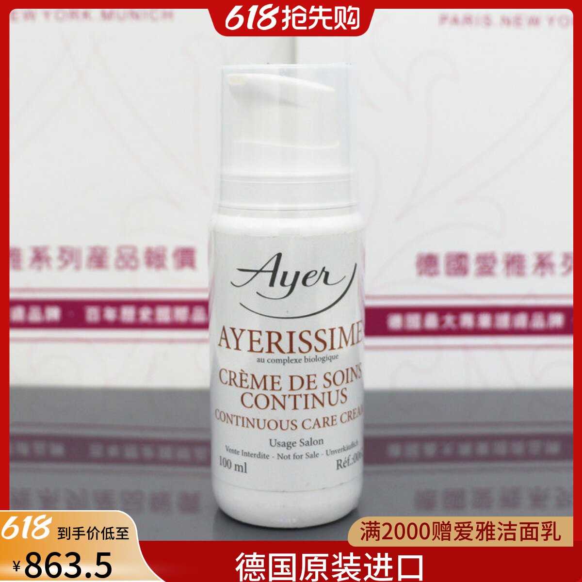 Ayer爱雅重组细胞记忆24小时乳霜 100ML0062授权商家