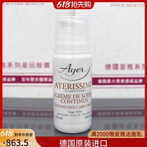 德国爱雅重组细胞记忆乳霜24小时