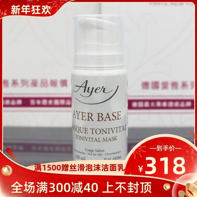 德国Ayer爱雅纯美活力面膜纯美活力生机面膜100ml0096透析嫩肤