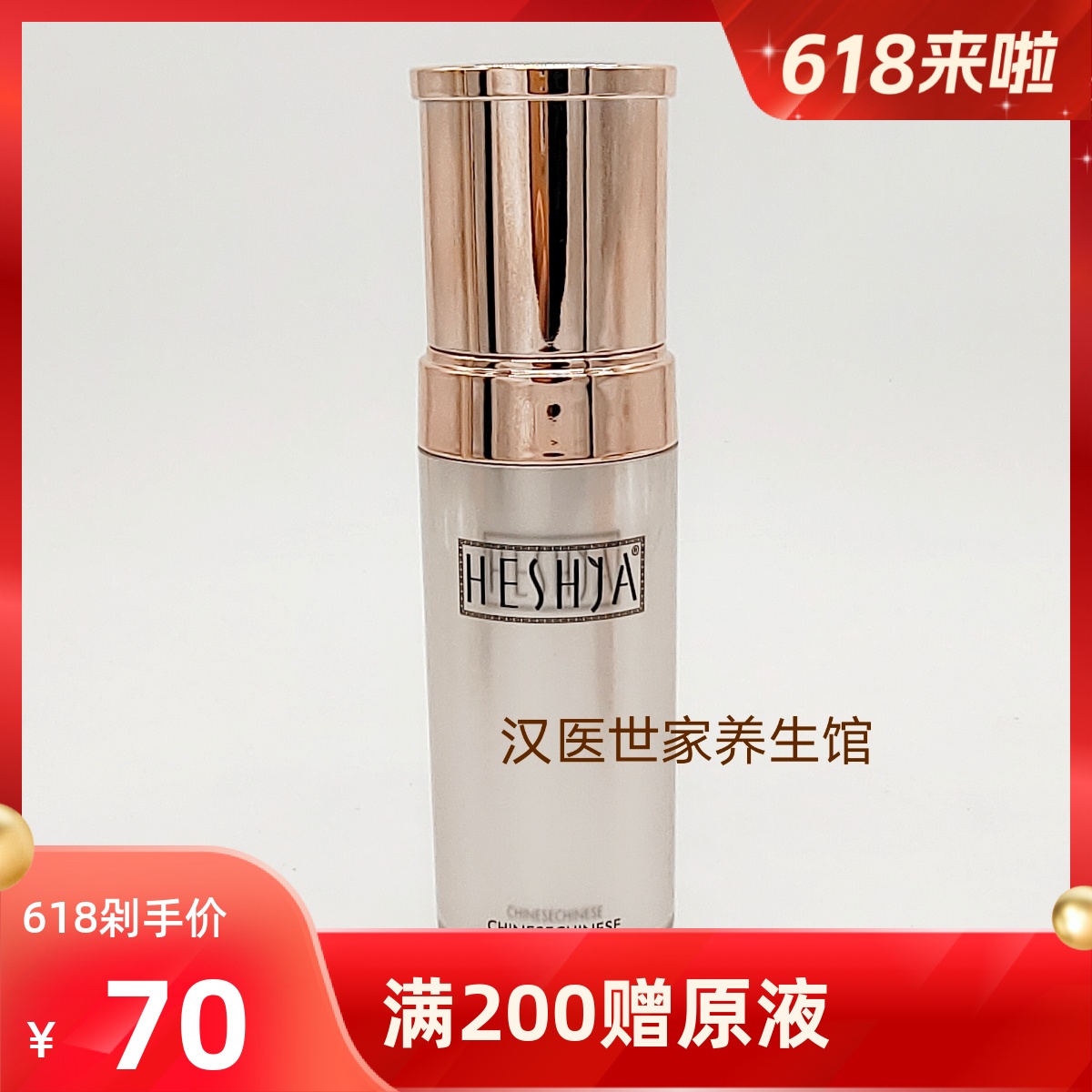 汉医世家清润保湿精华素35ml