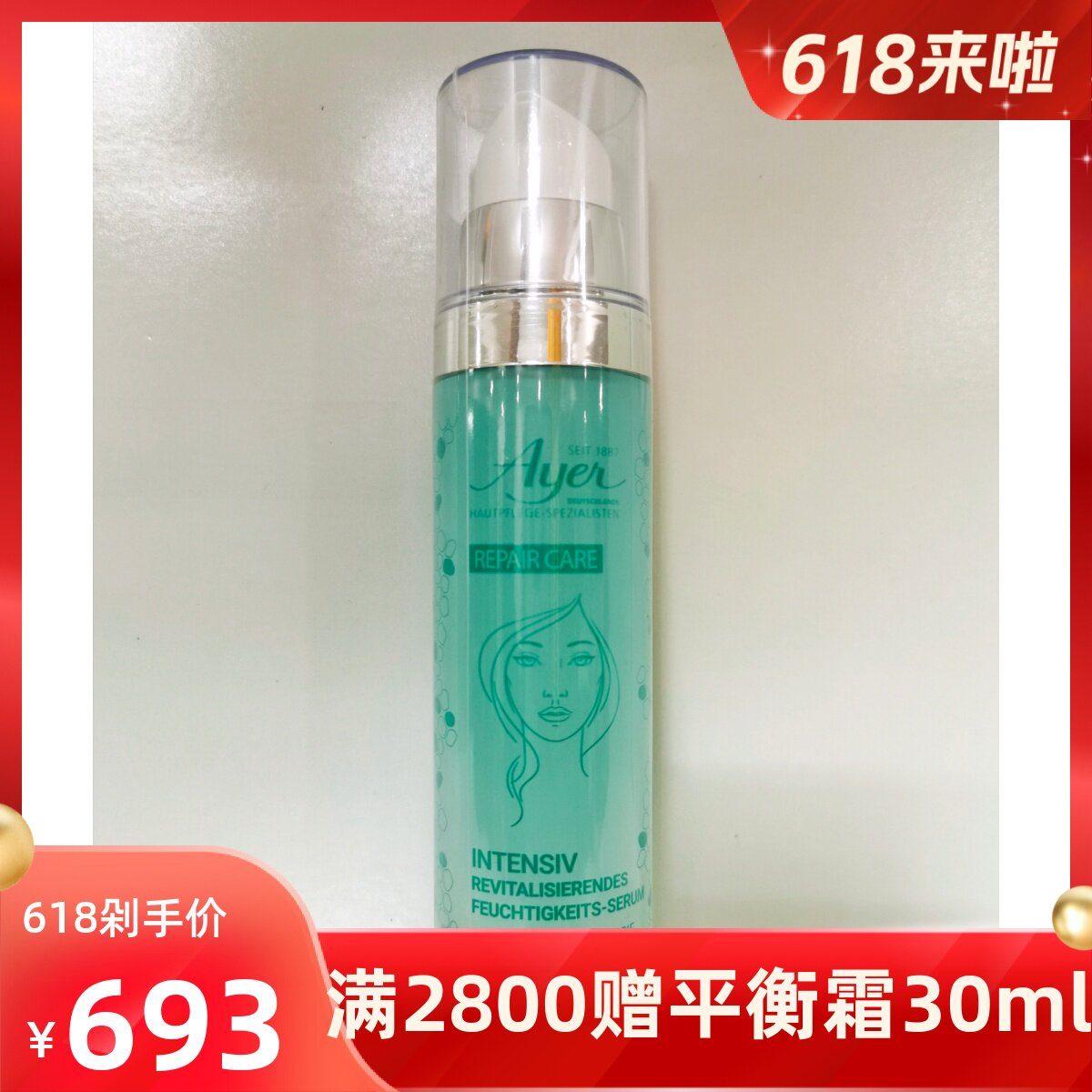 德国Ayer爱雅水晶莹亮精华液/水晶莹亮透气精华液50ml202授权商家