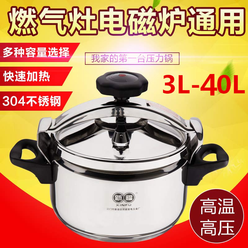 304不锈钢压力锅防爆商用/家用大小型号容量30燃气电磁通用高压锅