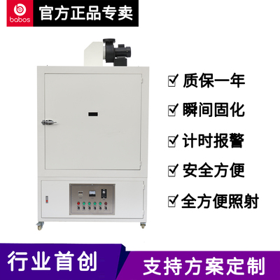 定做电热紫外光旋转UV固化机光油UV胶水油墨丝印固化炉大型固化箱