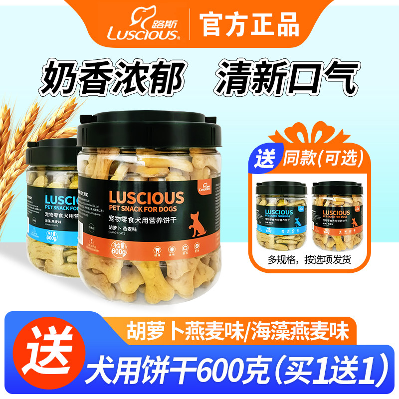 路斯狗零食饼干中小型犬零食图片