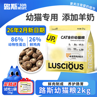 路斯幼猫粮夹心猫粮4斤通用全价鲜肉无谷猫粮旗舰店官方正品