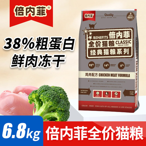 倍内菲猫粮经典全价冻干生骨肉蓓培贝类非成幼猫粮旗舰店官方正品