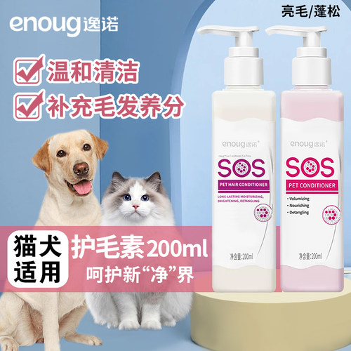 逸诺护毛素犬用猫用护毛素