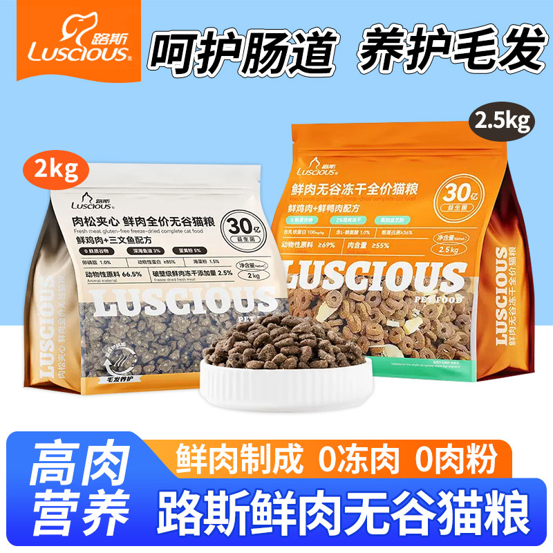 路斯肉松夹心猫粮5斤成猫通用全价鲜肉无谷猫粮旗舰店官方正品,宠物/宠物食品及用品,猫全价膨化粮,淘宝优惠券,粉丝福利购,淘宝优惠卷