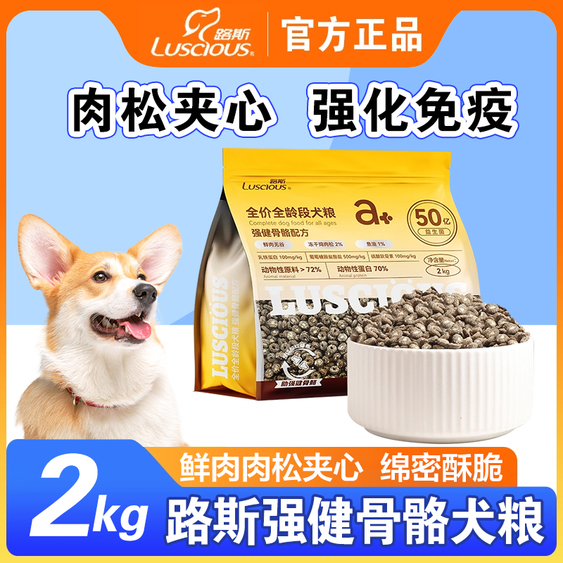路斯A+鲜肉无谷狗粮泰迪柯基比熊金毛通用型肉松冻干成犬幼犬粮