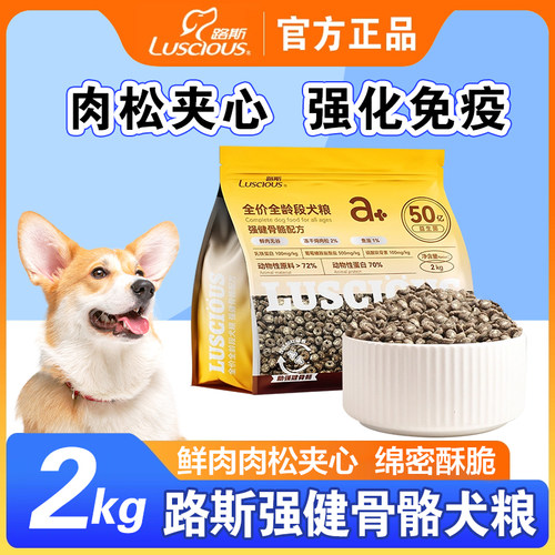 路斯A+鲜肉无谷狗粮泰迪柯基比熊金毛通用型肉松冻干成犬幼犬粮