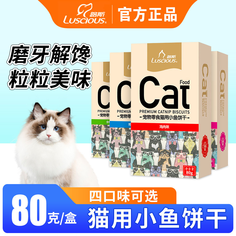 路斯猫饼干猫咪零食用品小鱼干营养猫罐头猫薄荷猫草成幼猫磨牙棒