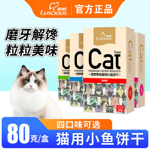 路斯猫薄荷猫零食小鱼饼干