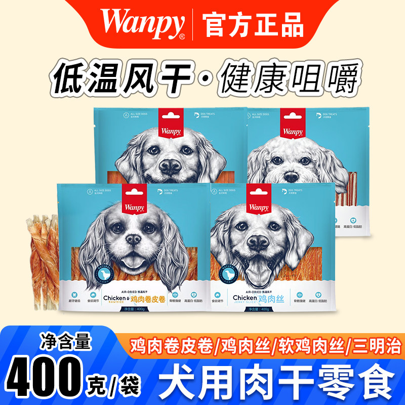顽皮狗狗零食鸡肉卷皮卷400g软鸡肉丝三明治宠物肉干肉条磨牙咬胶