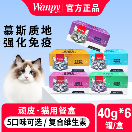 顽皮餐盒40g*6碗猫零食