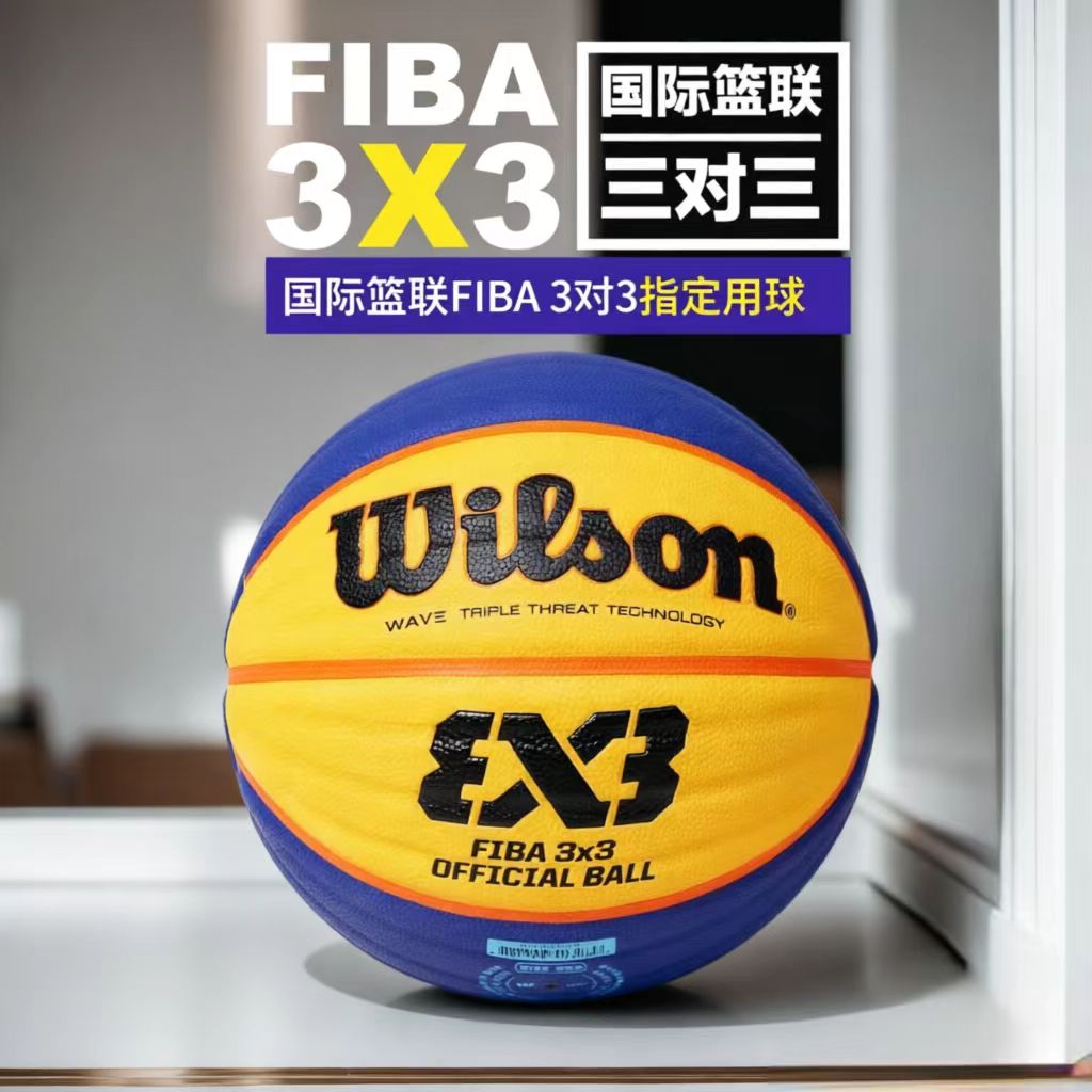 威尔胜6号比赛室内外耐磨pu篮球图片