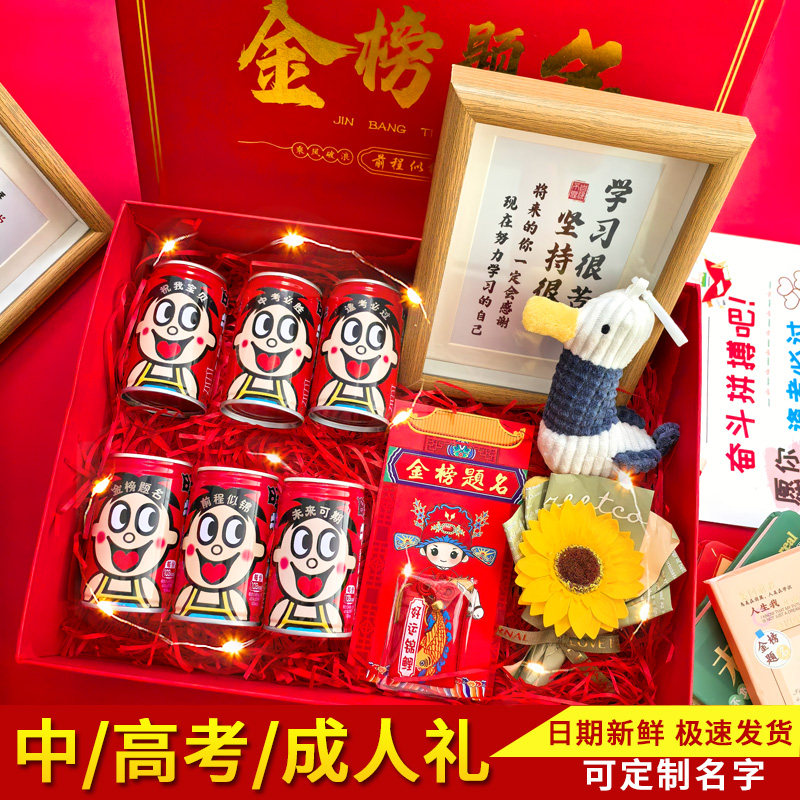 18岁成人礼仪式感旺仔刻字定制中考加油励志礼品高考金榜提名礼盒图片