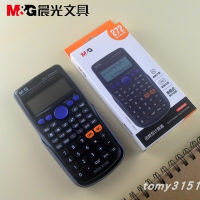 晨光学生函数计算器文具