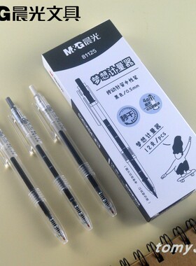 晨光文具梦想计量器系列按动中性笔0.5mm全针管秒干水笔81125正品